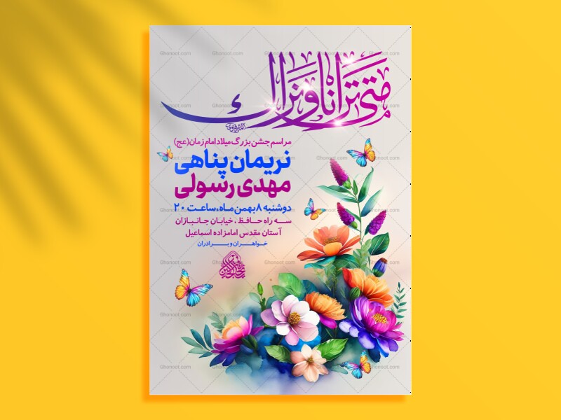 لایه-باز-جشن-نیمه-شعبان