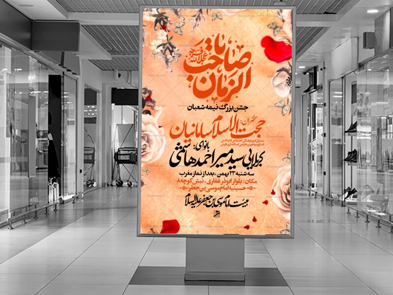 جشن-بزرگ-نیمه-شعبان-