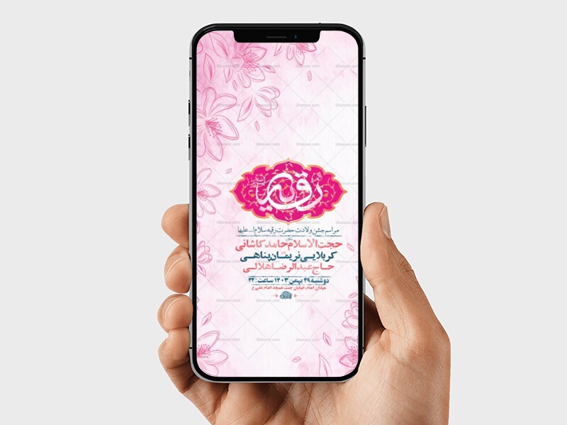 طرح-جشن-ولادت-حضرت-رقیه-س