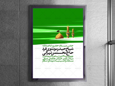 اطلاعیه-جشن-اعیاد-شعبانیه