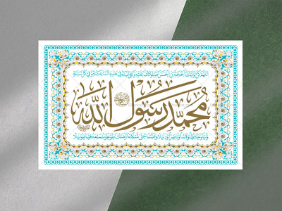 طرح-کتیبه-عید-مبعث-حضرت-محمد-سلام-الله-علیها