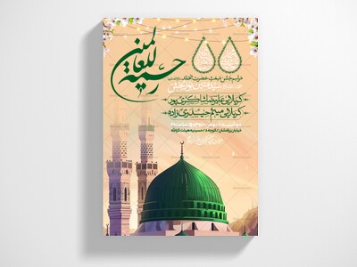 اطلاعیه-جشن-مبعث-حضرت-محمد-سلام-الله-علیها