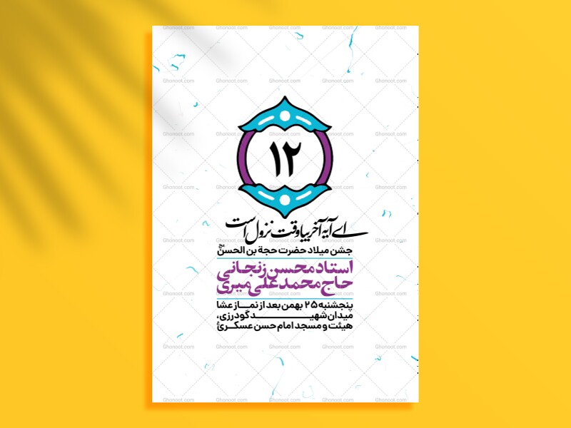 اطلاعیه-جشن-نیمه-شعبان