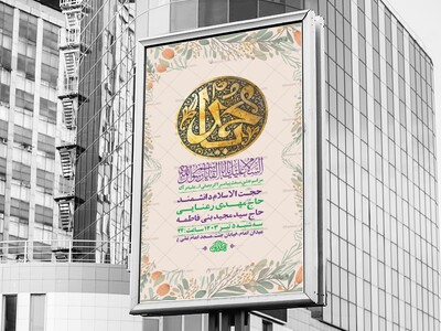 طرح-لایه-باز-جشن-مبعث-پیامبر-اکرم-ص-+-استوری