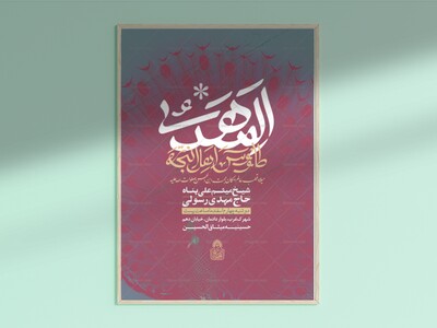 المهدی-طاووس-اهل-الجنه(اطلاعیه-لایه-باز-میلاد-امام-زمان-عج-نیمه-شعبان)