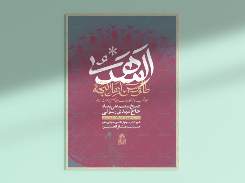 المهدی-طاووس-اهل-الجنه(اطلاعیه-لایه-باز-میلاد-امام-زمان-عج-نیمه-شعبان)
