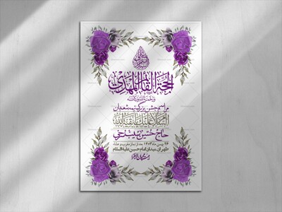 اطلاعیه-لایه-باز-ولادت-امام-زمان-عج-+-استوری-فضای-مجازی