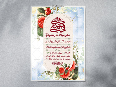 اطلاعیه-لایه-باز-ولادت-امام-زمان-عج