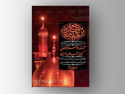 اطلاعیه-لایه-باز-شهادت-امام-موسی-کاظم-(ع)-+-استوری-فضای-مجازی