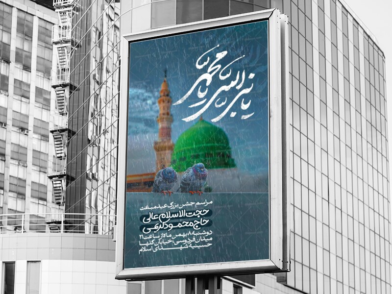 اطلاعیه-جشن-عید-مبعث