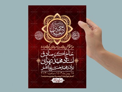 اطلاعیه-لایه-باز-جشن-میلاد-با-سعادت-سرداران-کربلا-(ع)