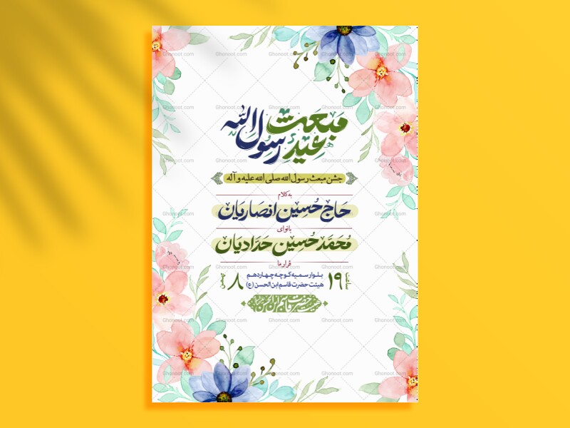 مراسم-جشن-عید-مبعث