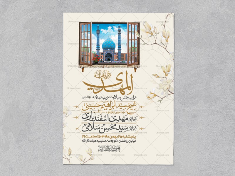 طرح-اطلاعیه-نیمه-شعبان
