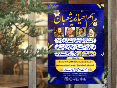 تراکت-لایه-باز-ولادت-احیا-نیمه-شعبان