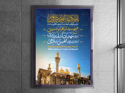 اطلاعیه-شهادت-امام-کاظم-علیه-السلام