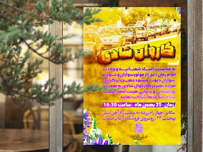طرح-لایه-باز-کاروان-شادی-نیمه-شعبان