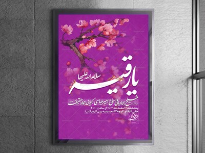 اطلاعیه-ولادت-حضرت-رقیه-(س)-استوری