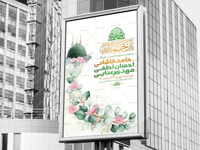 طرح-لایه-باز-جشن-مبعث-پیامبر-اکرم-ص-+-استوری