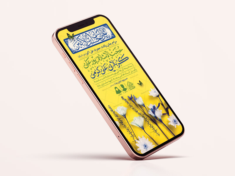 طرح-لایه-باز-ولادت-حضرت-علی-اکبر(ع)