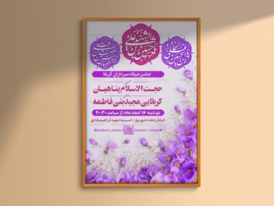 طرح-لایه-باز-اطلاع-رسانی-ولادت-سرداران-کربلا