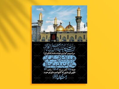 اطلاعیه-لایه-باز-شهادت-امام-موسی-کاظم-(ع)-+-استوری-فضای-مجازی