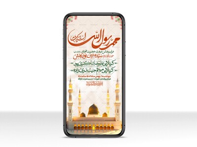 طرح-استوری-جشن-مبعث-حضرت-محمد-سلام-الله-علیها