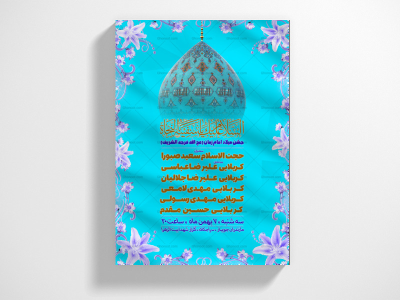 مراسم-نیمه-شعبان