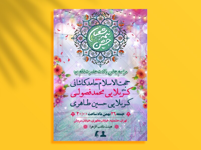 مراسم-جشن-ولادت-حضرت-قائم