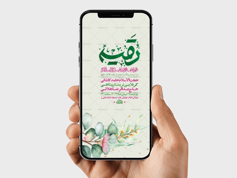 طرح-جشن-ولادت-حضرت-رقیه-س