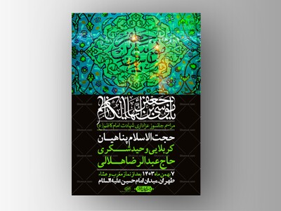 اطلاعیه-لایه-باز-شهادت-امام-موسی-کاظم-(ع)-+-استوری-فضای-مجازی