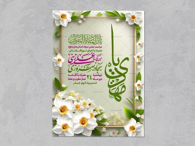 لایه-باز-میلاد-امام-زمان-عج