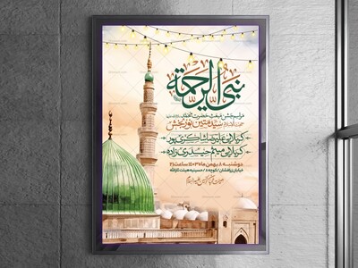 اطلاعیه-جشن-عید-مبعث