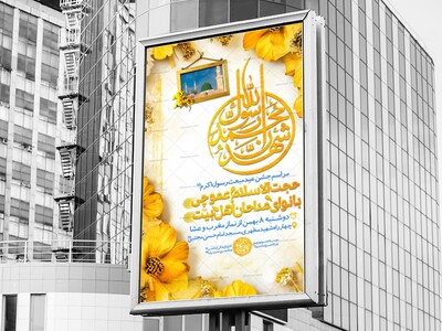 اطلاعیه-جشن-عید-مبعث