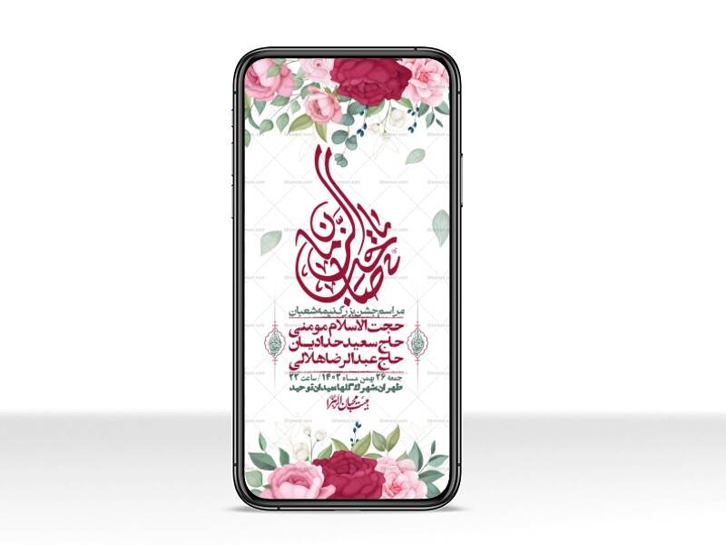 استوری-لایه-باز-ولادت-امام-زمان-عج
