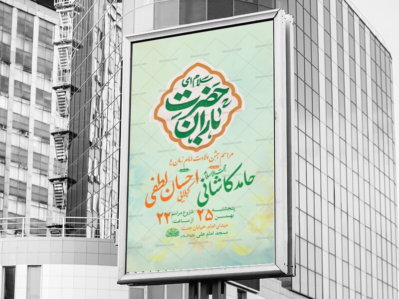 طرح-لایه-باز-جشن-نیمه-شعبان-+-استوری