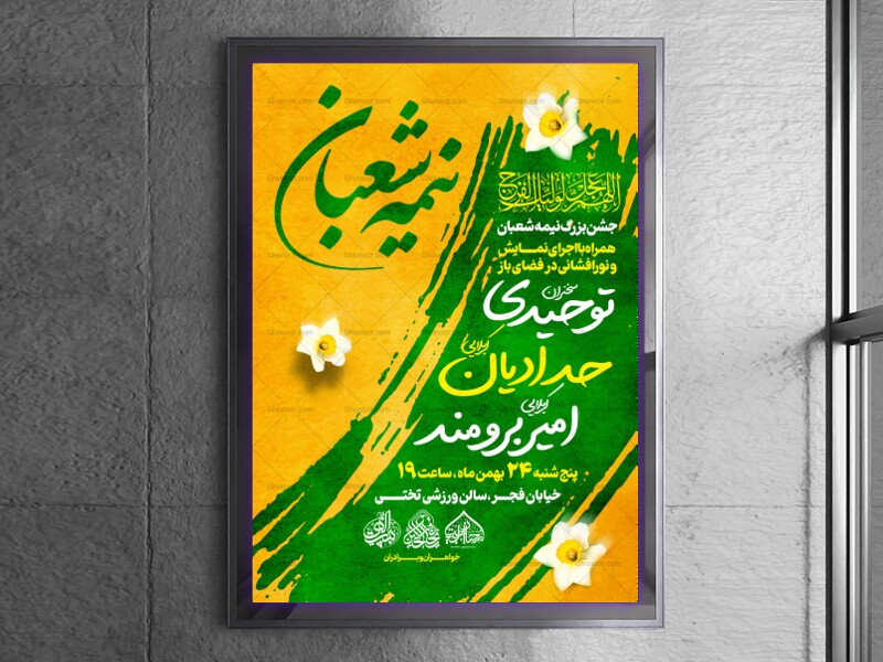 لایه-باز-نیمه-شعبان
