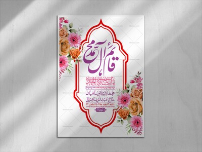 اطلاعیه-لایه-باز-ولادت-امام-زمان-عج-