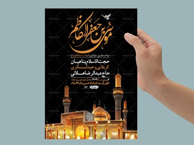 اطلاعیه-لایه-باز-شهادت-امام-موسی-کاظم-(ع)-+-استوری-فضای-مجازی