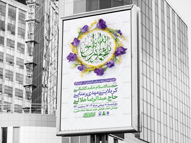 طرح-جشن-مبعث-حضرت-محمد-ص-+-استوری