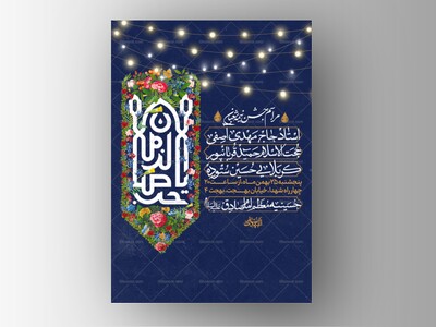 طرح-لایه-باز-جشن-نیمه-شعبان
