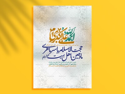 اطلاعیه-جشن-ولادت-حضرت-علی-اکبر-علیه-السلام