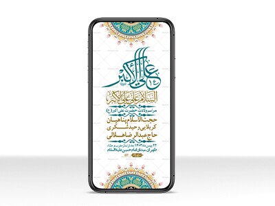 استوری-لایه-باز-جشن-میلاد-با-سعادت-حضرت-علی-اکبر-(ع)