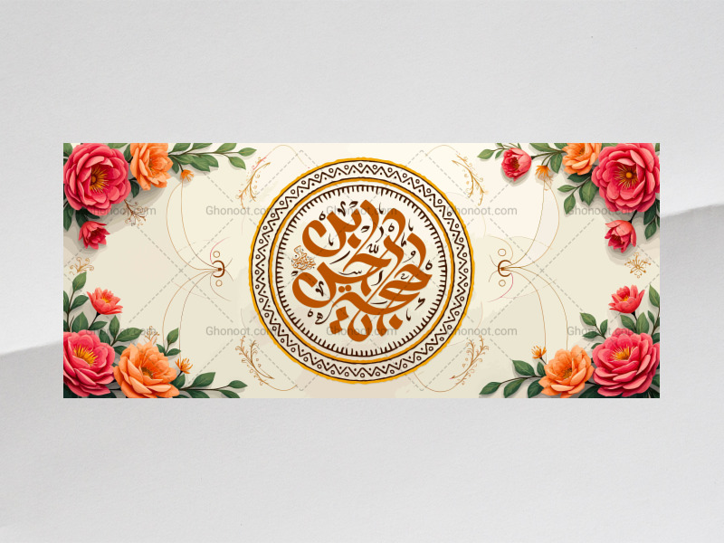 دکور-کاملا-لایه‌باز-ولادت-امام-زمان-عج