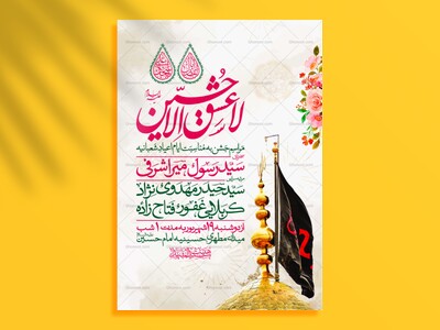 اطلاعیه-ویژه-جشن-اعیاد-شعبانیه