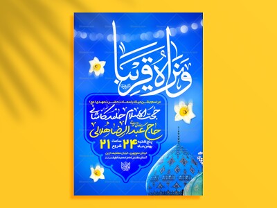 لایه-باز-میلاد-امام-زمان-عج