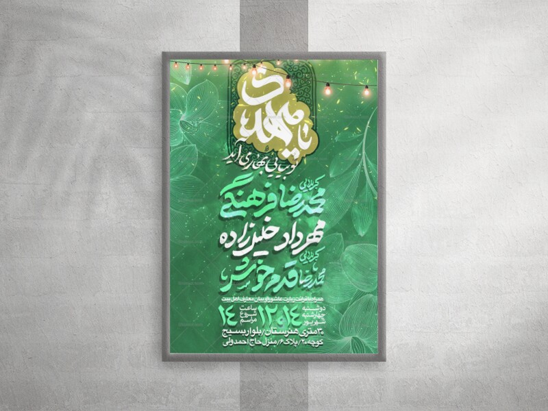 ولات-امام-زمان