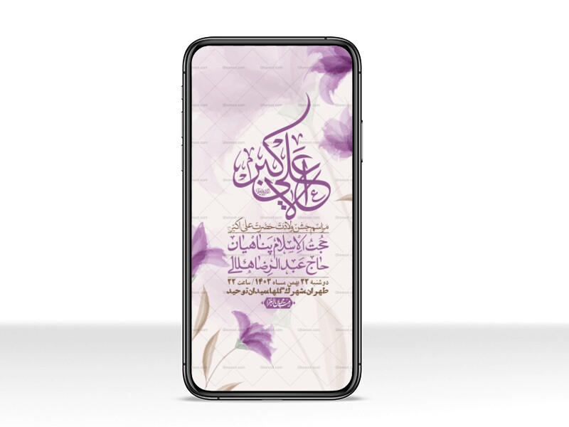 استوری-لایه-باز-جشن-میلاد-با-سعادت-حضرت-علی-اکبر-(ع)