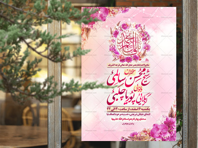 تراکت-لایه-باز-ولادت-امام-زمان-عج