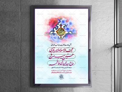 اطلاعیه-مراسم-جشن-نمیه-شعبان