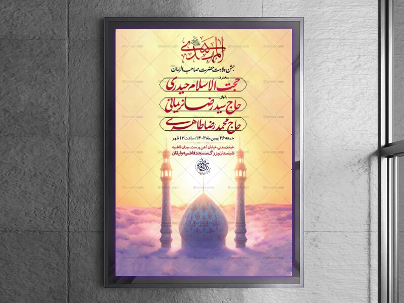 اطلاعیه-مراسم-جشن-نیمه-شعبان